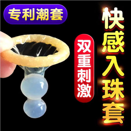 延时避孕套持久不射男用狼牙套