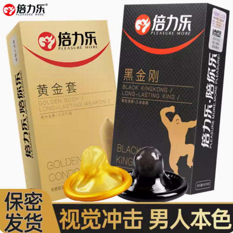 倍力乐物理延时套黄色黑色安全套