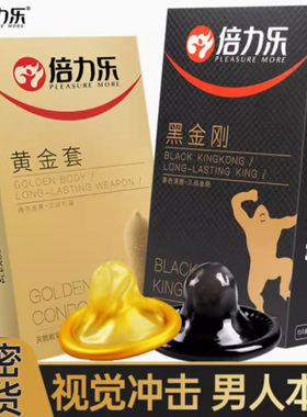 倍力乐物理延时套黄色黑色安全套