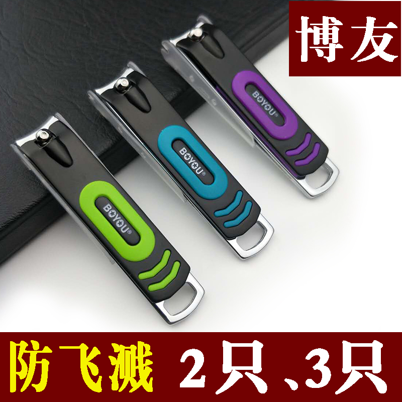 正品博友指甲钳放飞溅指甲钳防溅射指甲钳中大号指甲钳中号指甲钳