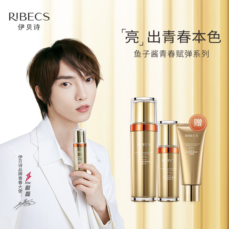 【赵磊同款】伊贝诗鱼子酱护肤套装水乳补水保湿面部化妆品正品女