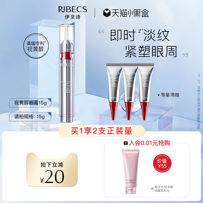 伊贝诗小银针视黄醇眼霜淡纹提拉紧致去淡化黑眼圈眼袋细纹熬夜