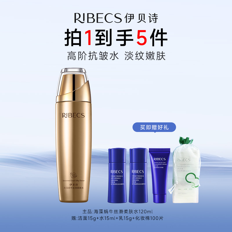 伊贝诗海藻蜗牛丝滑柔肤水嫩肤爽肤水润补水保湿精华水官方正品女
