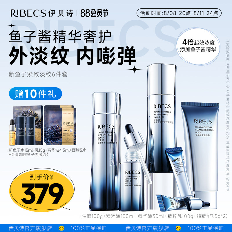 【七夕礼物】伊贝诗鱼子酱水乳套装护肤品套盒抗皱紧致补水保湿女