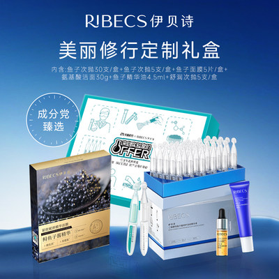 RIBeCS/伊贝诗抗皱次抛精华液