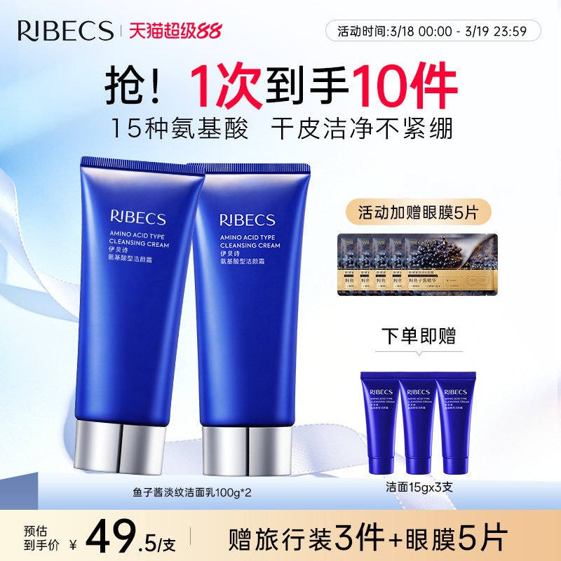 伊贝诗氨基酸洗面奶女不拔干清洁温和表活泡沫绵密洁面乳鱼子洁面