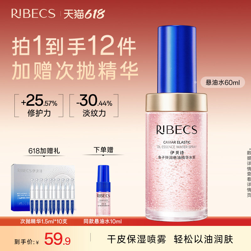 伊贝诗91悬油水干皮保湿补水喷雾水油喷雾舒缓修护抗皱精华旗舰店