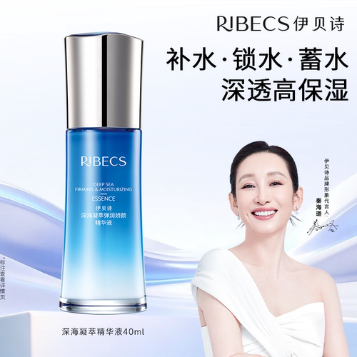 伊贝诗补水保湿凝萃精华液