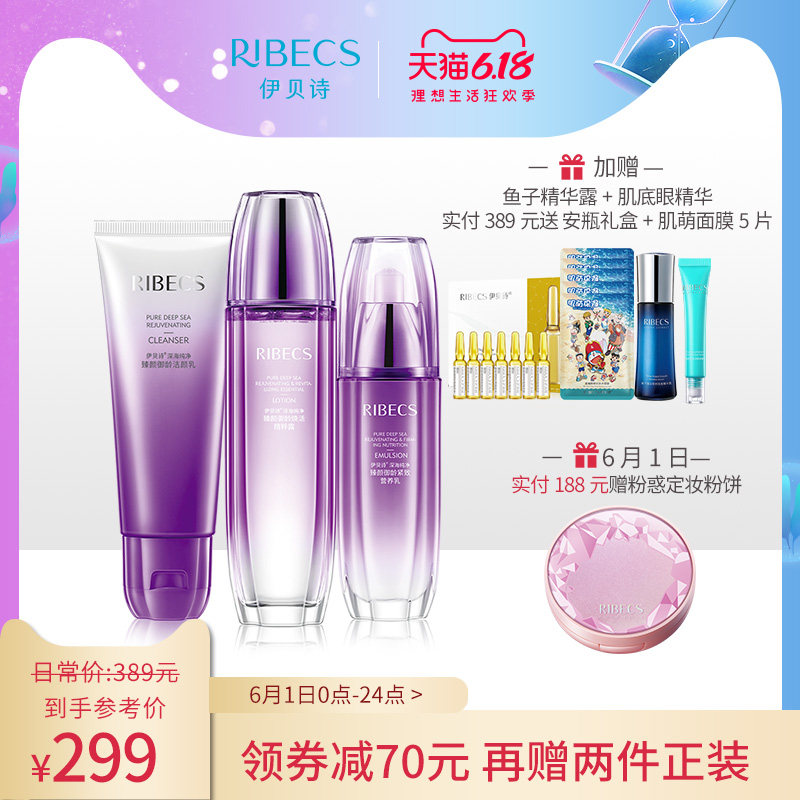 伊贝诗深海纯净臻颜御龄经典套装提拉紧致淡化细纹化妆品套装正品
