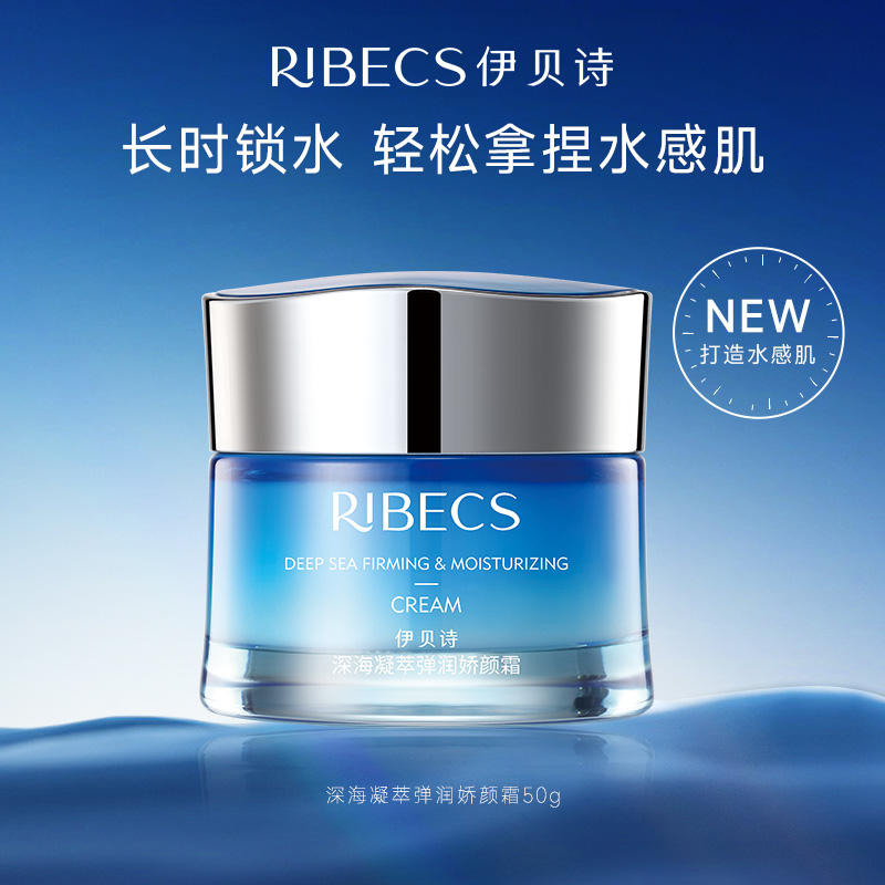保湿紧致抗皱伊贝诗多种