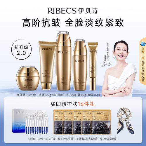 伊贝诗海藻蜗牛护肤套装