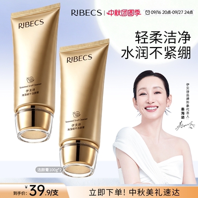 伊贝诗海藻蜗牛洗面奶女泡沫洁面乳清洁不紧绷官方旗舰店正品