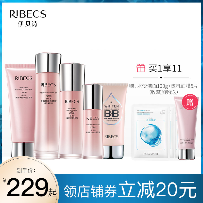 伊贝诗水悦皙白套装美白补水保湿护肤套装祛斑淡斑提亮肤色女水乳