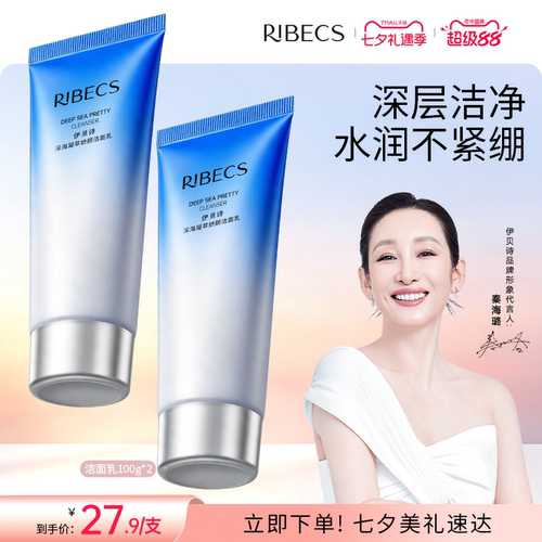 伊贝诗深海凝萃润娇颜学生洁面乳