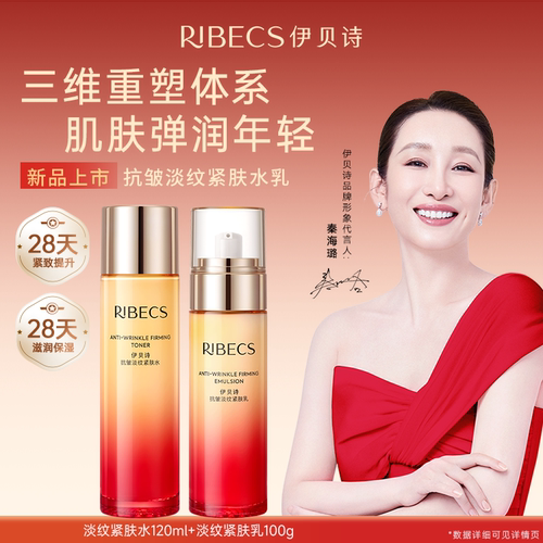 【重磅新品】伊贝诗抗皱水乳淡纹紧肤套装玻色因补水保湿紧致护肤