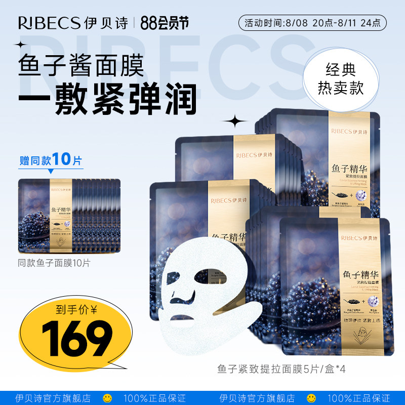 伊贝诗鱼子酱面膜抗皱紧致提拉补水保湿玻色因修护精华官方正品女