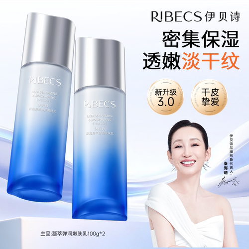 伊贝诗凝萃补水保湿乳液