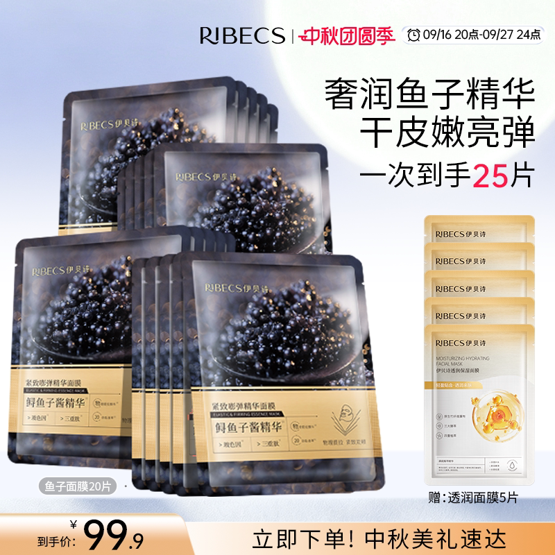 伊贝诗鱼子酱精华面膜紧致弹润玻色因补水保湿贴片面膜干皮正品女