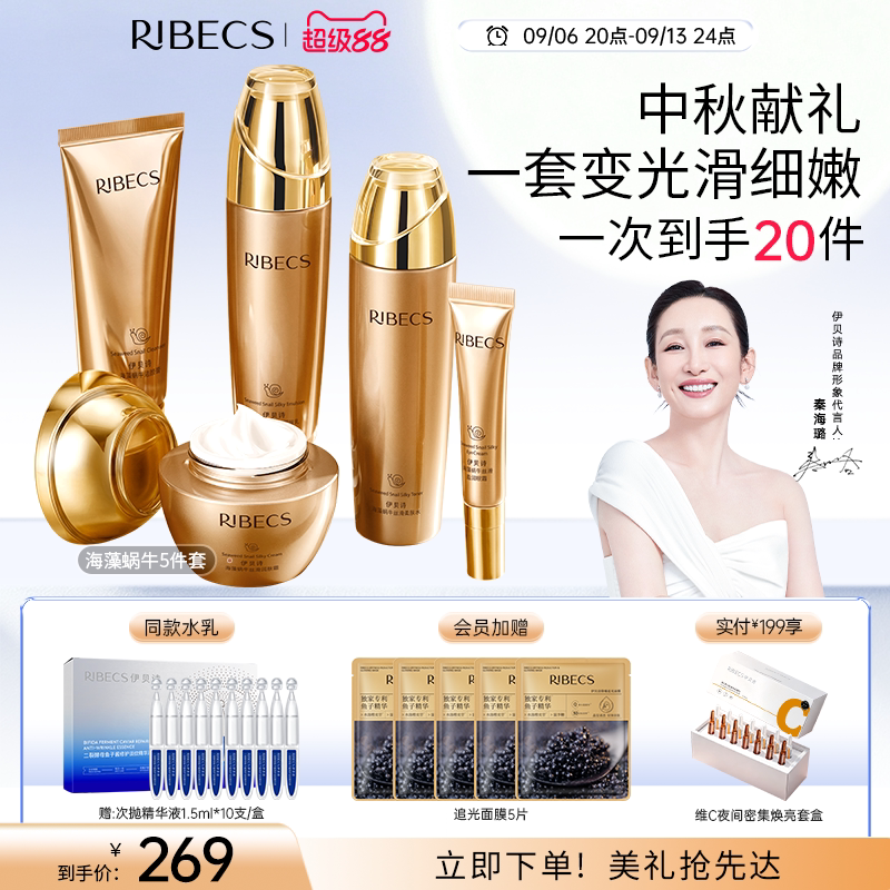 伊贝诗海藻蜗牛水乳护肤品套装补水保湿抗皱淡纹官方旗舰店