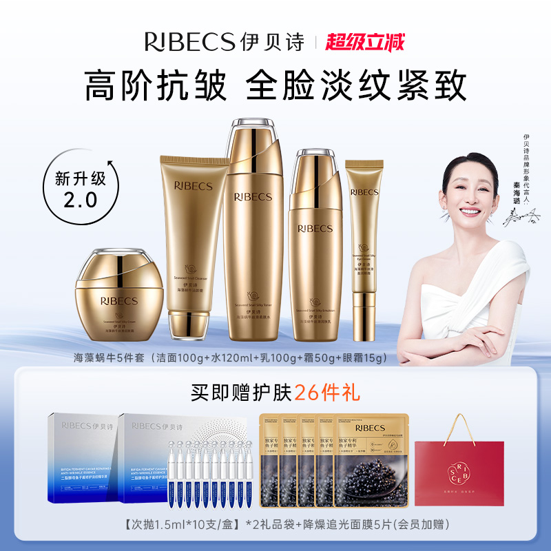 伊贝诗海藻蜗牛水乳秋冬护肤品套装补水保湿紧致保湿淡纹官方正品