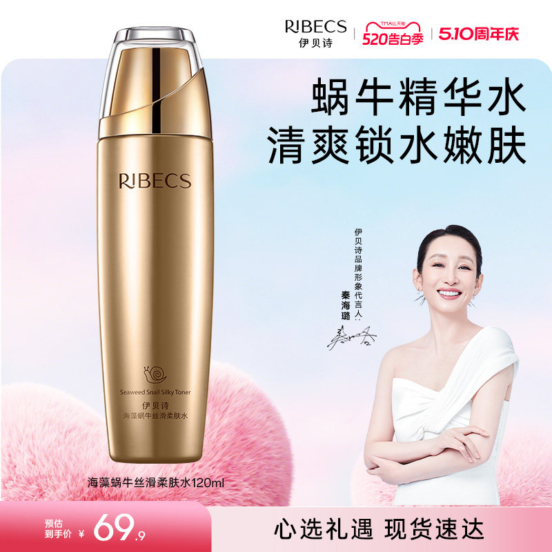 伊贝诗海藻蜗牛丝滑柔肤水嫩肤爽肤水润补水保湿精华水官方正品女