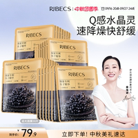 RIBeCS/伊贝诗鱼子酱舒缓保湿水润贴片面膜精华降燥追光面膜