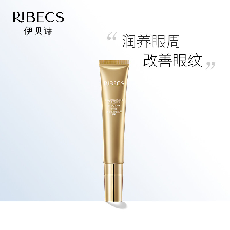 伊贝诗鱼子酱青春赋弹眼霜15g滋养眼周改善眼纹护肤旗舰店官网