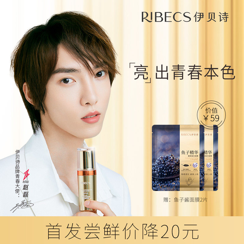 【赵磊同款】 伊贝诗鱼子酱青春赋弹30ml精华液