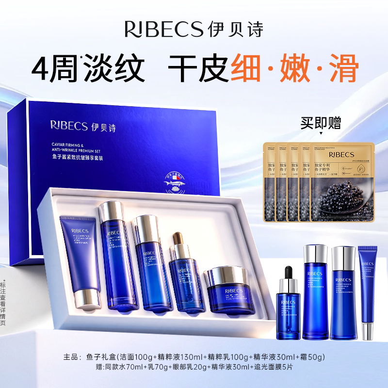 伊贝诗鱼子酱水乳霜套装抗皱护肤品淡纹紧致礼盒补水保湿官方正品
