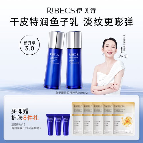 RIBeCS/伊贝诗保湿抗皱乳液