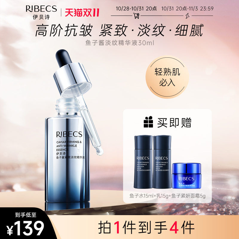 伊贝诗鱼子酱烟酰胺精华原液面部抗皱抗氧修护紧致精华液女