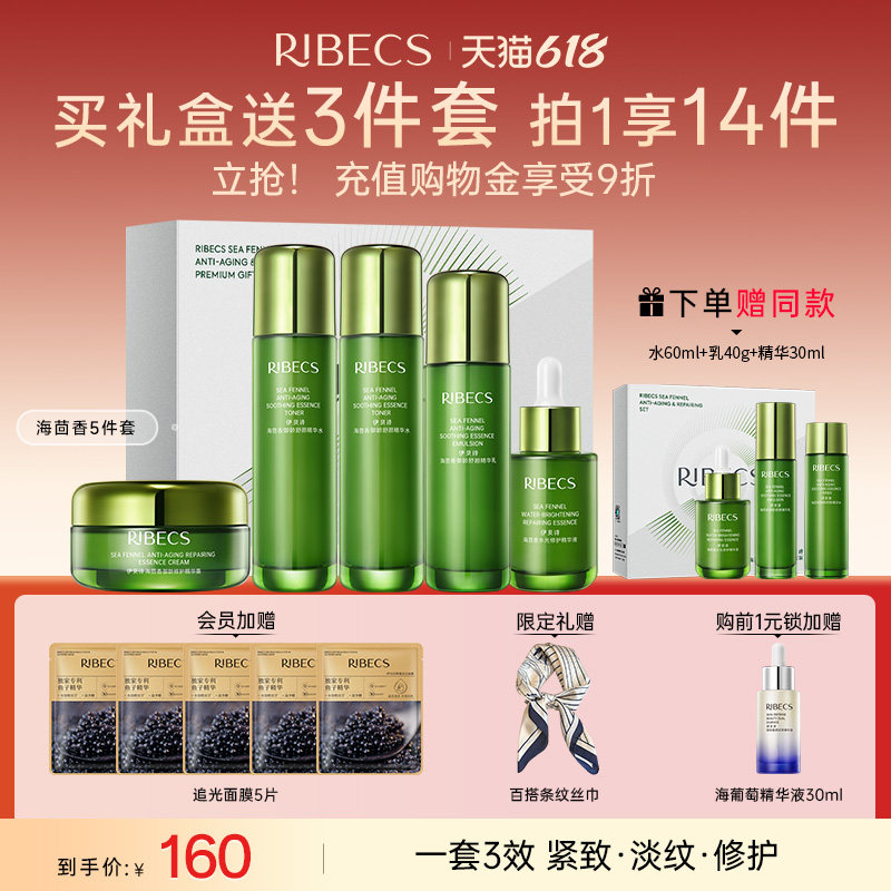 伊贝诗海茴香抗皱紧致护肤套装
