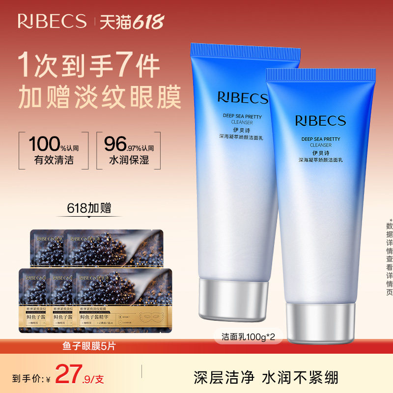 伊贝诗深海凝萃洗面奶女深层清洁补水保湿洁面乳化妆品官方正品