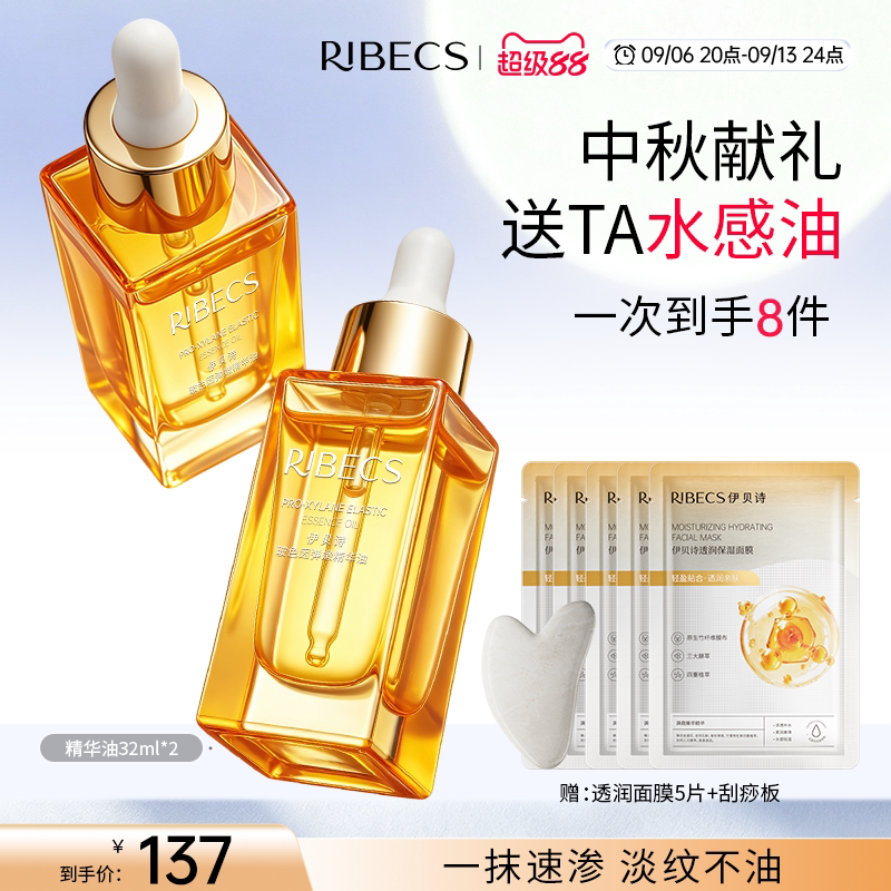 伊贝诗玻色因抗皱补水精华油图片