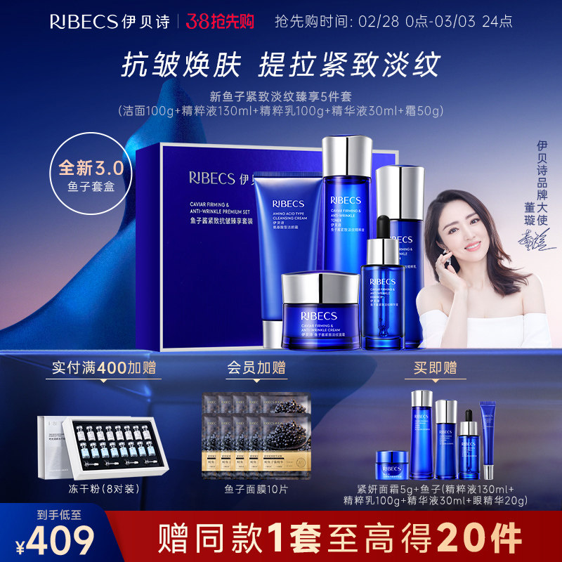 【38抢先购】伊贝诗鱼子酱紧致抗皱护肤品套装水乳面霜面部护肤