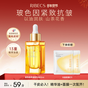 【重磅新品】伊贝诗玻色因精华油以油润肤抗皱紧致补水山茶花香