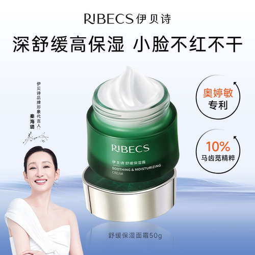 舒缓补水保湿
