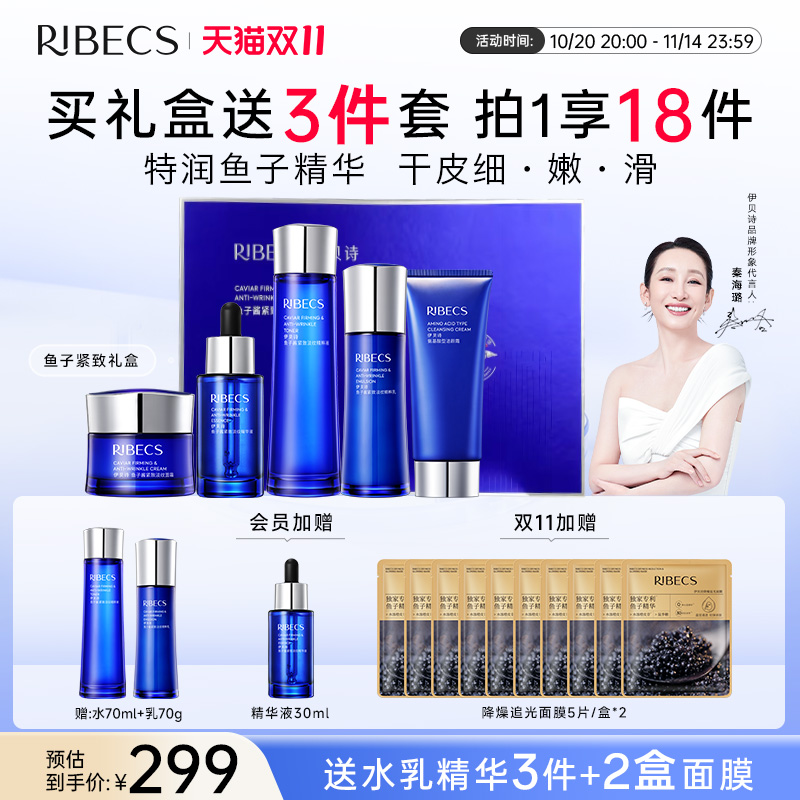 伊贝诗抗皱紧致护肤品套装礼盒