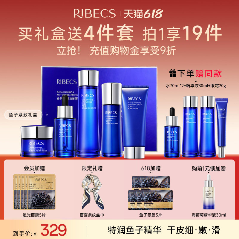【618狂欢购】伊贝诗鱼子酱水乳霜套装抗皱护肤品淡纹紧致礼盒装