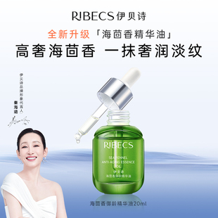 伊贝诗海茴香御龄精华油抗皱紧致补水保湿 面部精油以油养肤