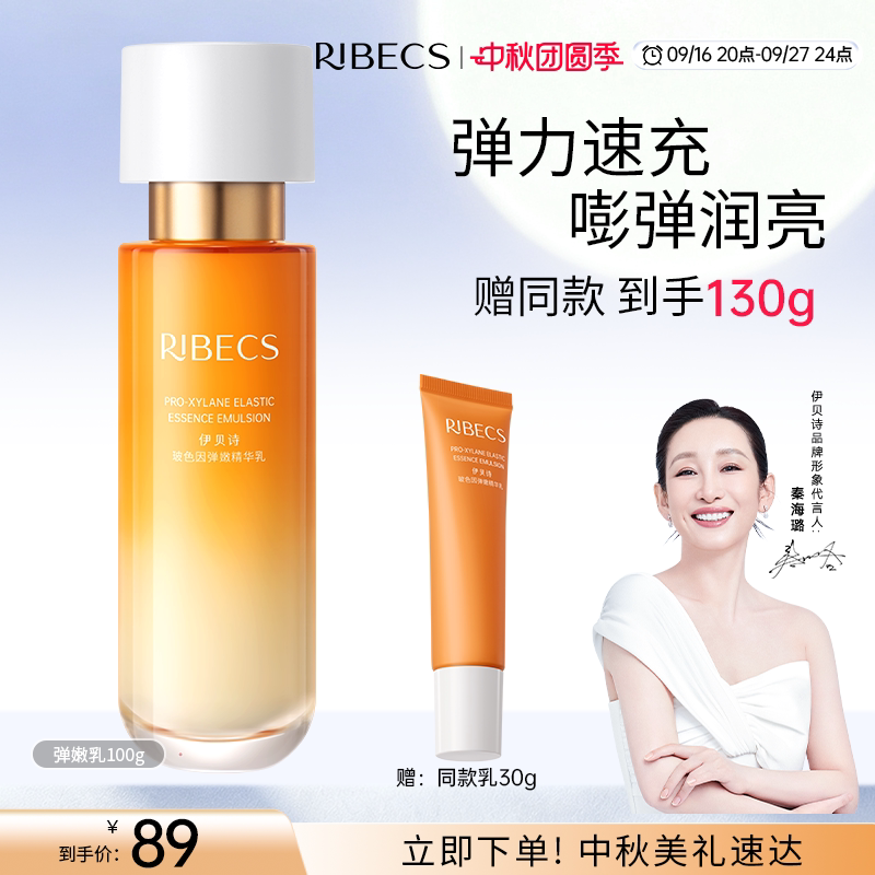 【新品】伊贝诗玻色因弹嫩精华乳紧致保湿补水抗皱乳液护肤品