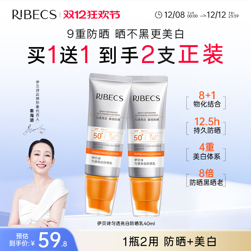 伊贝诗美白防晒乳spf50+清爽不油女男学生面部防紫外线官网正品