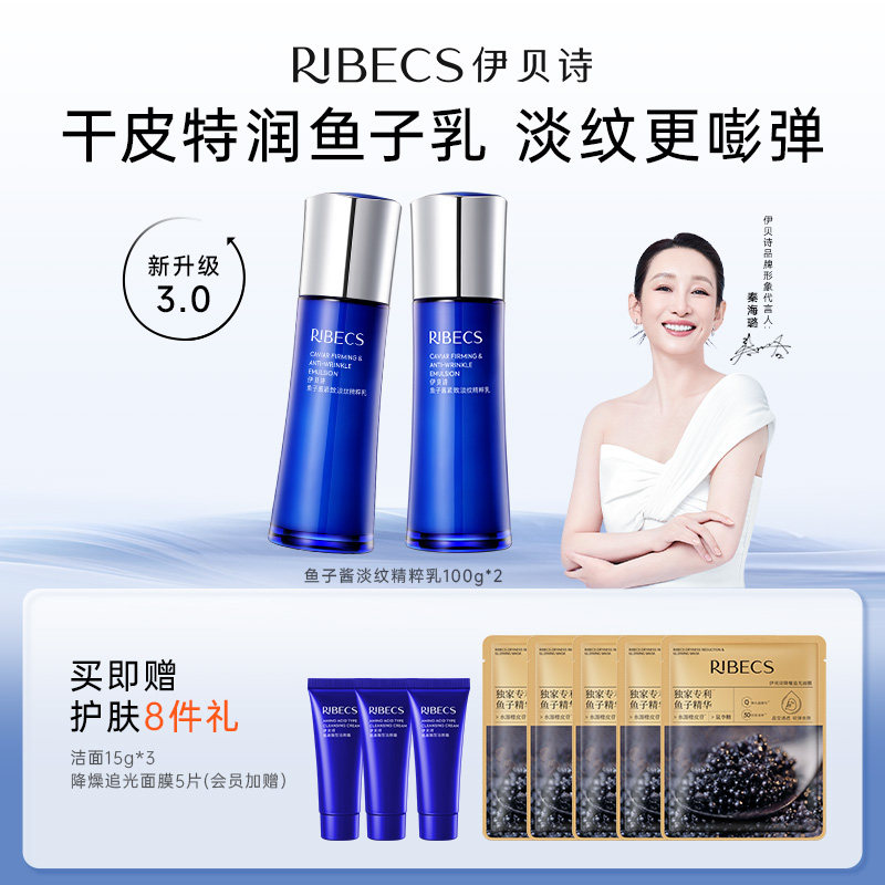 伊贝诗鱼子酱乳液保湿补水抗皱紧致护肤面部护肤精华乳女官方正品