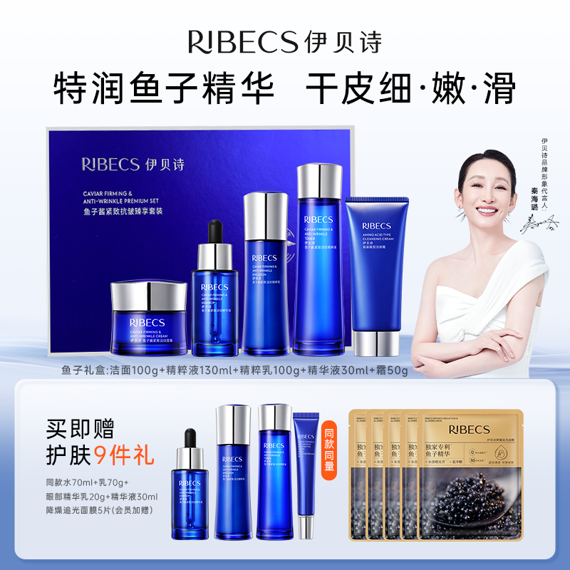 伊贝诗鱼子酱水乳秋冬护肤品淡纹抗皱紧致补水保湿护肤品套装礼盒