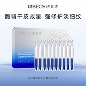 伊贝诗鱼子酱次抛精华液抗皱紧致淡纹修护保湿 U先试用 10支