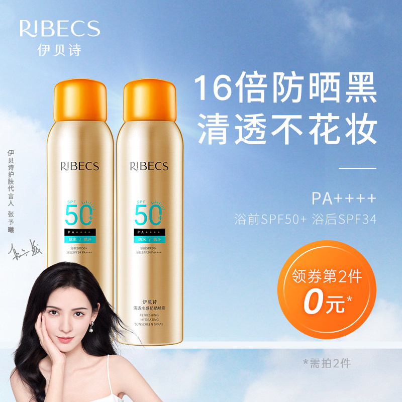 伊贝诗防晒喷雾清透水感SPF50+养肤防晒霜清爽不油腻隔离防紫外线