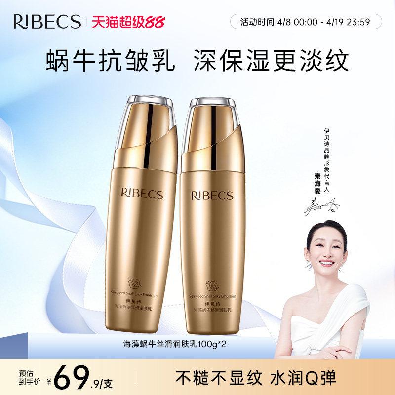 伊贝诗海藻蜗牛丝滑润肤乳液弹润保湿补水精华乳护肤品官方正品女