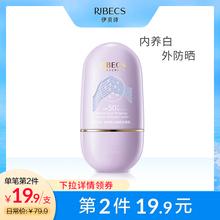 伊贝诗防晒霜女 面部防紫外线隔离乳液学生清爽不油腻户外美白50+