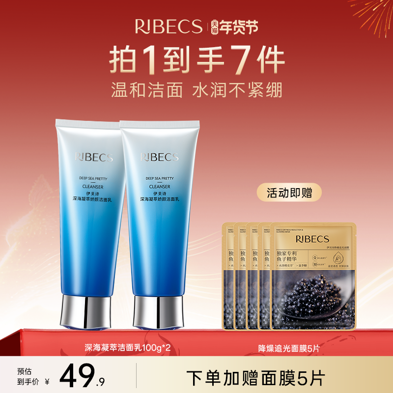 伊贝诗深海凝萃洗面奶女深层清洁补水保湿洁面乳化妆品官方正品