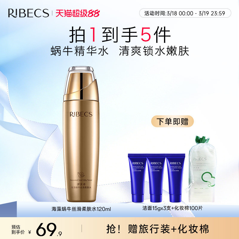 伊贝诗海藻蜗牛丝滑柔肤水嫩肤爽肤水润补水保湿精华水官方正品女